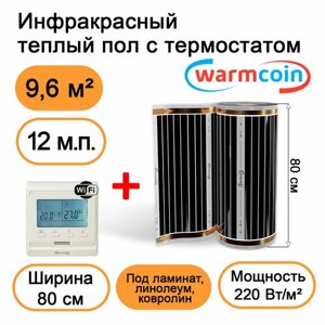 Теплый пол Warmcoin инфракрасный 80 см, 220 Вт/м. кв. с терморегулятором Wi-Fi, 12м. п.