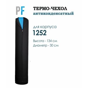 Термочехол PF для корпуса фильтра 1252 антиконденсатный