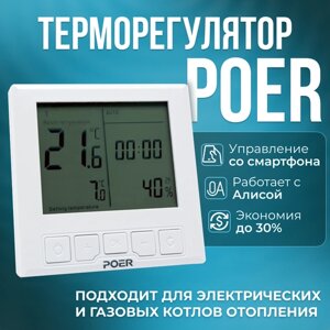 Терморегулятор котла отопления Poer ptc20, Wi-Fi программатор