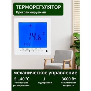 Терморегулятор, термостат для теплого пола и обогревателей программируемый, электронный, кнопочный, 3600Вт