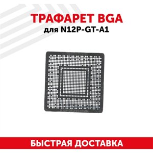 Трафарет BGA для N12P-GT-A1
