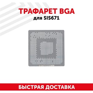 Трафарет BGA для SIS671 для ноутбука