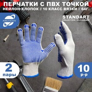 Трикотажные защитные перчатки ARCTICUS 7100, с точечным ПВХ покрытием, 10 размер, 2 пары