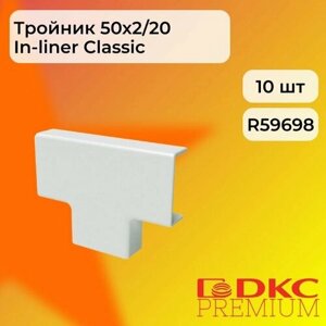 Тройник для кабель-канала белый 50х20 DKC Premium - 10шт