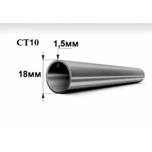 Труба стальная ст 10, диаметр 18 мм, стенка 1,5 мм, длина 150 мм. Холоднодеформированная железная трубка стан