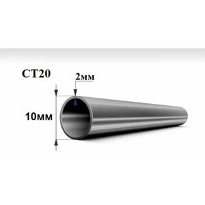 Труба стальная СТ20 д. 10 мм. стенка 2 мм. длина 450 мм. ( 45 см. ) Холоднодеформированная железная трубка стан