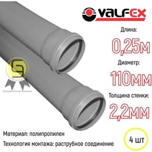 Труба Valfex Optima 4шт 110х250мм внутренняя канализационная с раструбом стенка 2.2мм PP-H серый 211100023