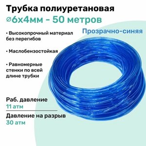 Трубка пневматическая полиуретановая 6х4мм - 50м, маслобензостойкая, воздушная, Пневмошланг NBPT, Прозрачно-синяя