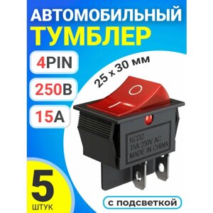 Тумблер выключатель автомобильный GSMIN KCD2 ON-OFF 15А 250В AC 4pin с подсветкой, 25x30мм, 5 штук (Красный)