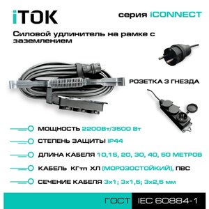 Удлинитель на рамке КГтп-ХЛ 3х2,5 мм 3 гнезда IP44 20 м с заземлением серии iCONNECT iTOK