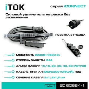 Удлинитель на рамке ПВС 2х1,5 мм 3 гнезда IP44 50 м без земли серии iCONNECT iTOK