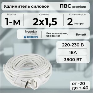 Удлинитель силовой "PREMIUM CABLE", электрический 2 м для электроприборов в бухте, кабель ПВС 2х1,5 белый ГОСТ +