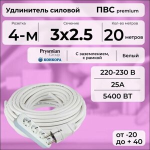 Удлинитель силовой "PREMIUM CABLE" с четырехместной розеткой на рамке, электрический 20 м для электроприборов с заземлением в бухте, кабель ПВС 3х2,5 белый ГОСТ +