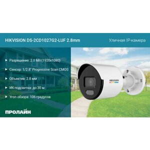 Уличная IP-камера hikvision DS-2CD1027G2-LUF 2.8mm