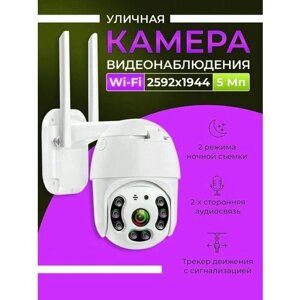 Уличная камера видеонаблюдения wi-fi 5 МП (2592x1944) с обзором 360, видеокамера для дома с ночной съемкой и датчиком движения