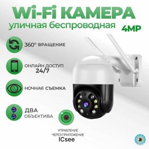 Уличная Wi-Fi камера видеонаблюдения 4Мп