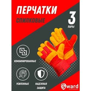 Улучшенные спилковые комбинированные перчатки с усилением Gward Docker Lux 3 пары