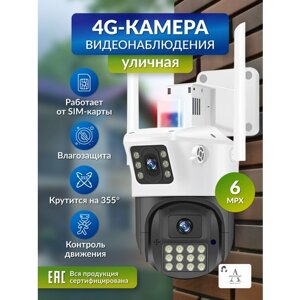 Умная камера видеонаблюдения 6MP с поддержкой 4G и ночным видением, для дома и улицы