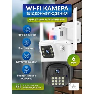 Умная Wi-Fi камера видеонаблюдения, ночное видение, 6МП, для дома и улицы