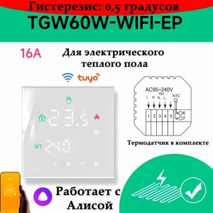 Умный Терморегулятор BEOK c Wi-Fi для теплого пола с Алисой (белый) 16А