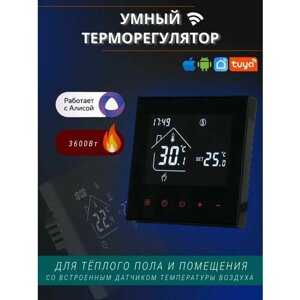 Умный терморегулятор Wi-Tex с Wi-Fi для теплого пола