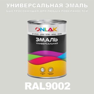 Универсальная эмаль ONLAK в банке, быстросохнущая, полуматовая, по металлу, по ржавчине, для дерева, бетона, пластика, кирпича, банка 1 кг, RAL9002