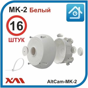 Универсальная монтажная коробка для камер видеонаблюдения AltCam MK-2 (131 х 131 х 41,5 мм) Комплект: 16 шт.
