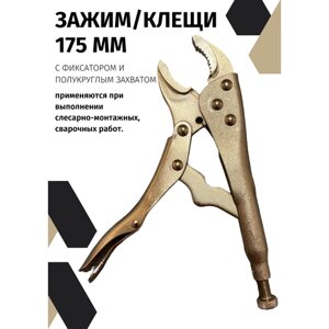 Универсальный ручной зажим струбцины, пресс-клещи 7" 175 мм