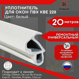Уплотнитель для окон и дверей пластиковых пвх 20 метров белый Россия фурнитура для окон