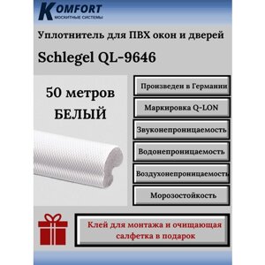 Уплотнитель Шлегель Schlegel Q-LON для окон и дверей ПВХ QL-9646 белый 50 м