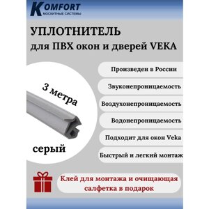 Уплотнитель усиленный для ПВХ окон и дверей VEKA 254 серый ТЭП 3 м