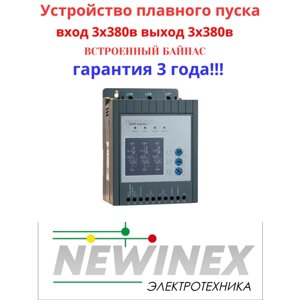 Устройство плавного пуска Newinex SRM-B-15 15кВт вход 3ф x 380B