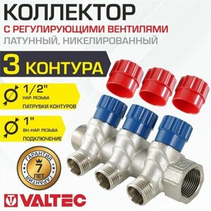 Valtec Коллектор с регулирующими вентилями 1"3 выхода 1/2" НР латунный, Valtec