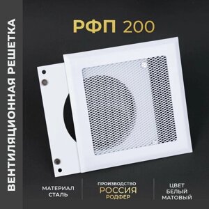 Вентиляционная решетка на магнитах с патрубком 200х200 мм. (РФП200), металлическая, производитель Родфер