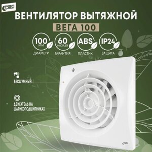 Вентилятор для ванной тихий "РВС Вега" 100, 8Вт, 24дБ, 95м/ч