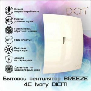 Вентилятор осевой вытяжной D100 BREEZE 4C Ivory