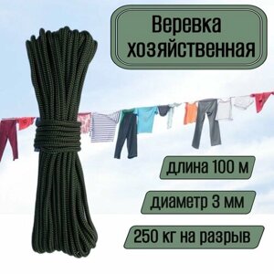 Веревка бельевая, хозяйственная, универсальная, 3 мм хаки 100 метров