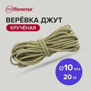 Веревка джут крученая 10 мм, 20м Политех Инструмент