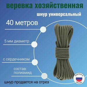 Веревка крепежная, шнур хозяйственный, плетенный, хаки 5 мм/ 40 метров