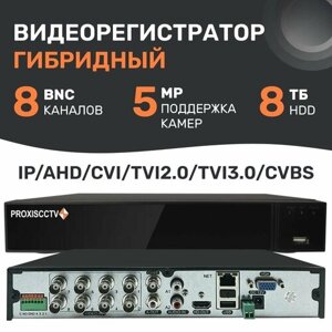 Видеорегистратор гибридный 8 канальный для камер видеонаблюдения, комплект с мышью, 5Мп, 1HDD, H. 265. Proxiscctv: PX-XVR-CT8N1-S (BV)