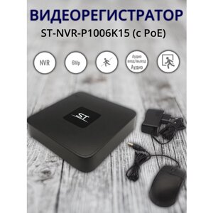 Видеорегистратор ST-NVR-P1006K15 с поддержкой РОЕ
