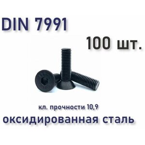Винт DIN 7991 / ISO 10642 с потайной головкой М4х8, чёрный, под шестигранник, оксид, 100 шт.