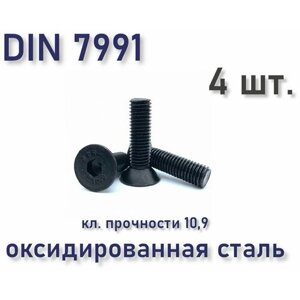 Винт DIN 7991 / ISO 10642 с потайной головкой М6х20, чёрный, 4 шт.