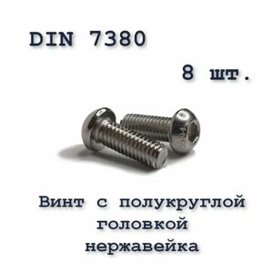 Винт ISO 7380 А2 М3х22 с полукруглой головкой, нержавейка, 8 шт.