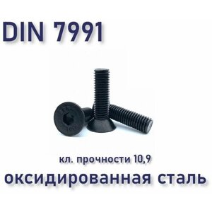 Винт М10х25 DIN 7991 / ISO 10642 с потайной головкой, чёрный, под шестигранник, оксид, 2 шт.