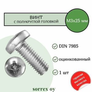 Винт М3х25 с полукруглой головой DIN 7985 оцинкованный Sorrex OY