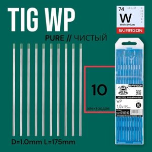 Вольфрамовые сварочные электроды для аргонодуговой сварки SVARGON TIG WP D1.0мм 10шт.