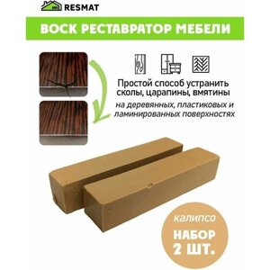 Воск мягкий для реставрации мебели и напольного покрытия/ 2 шт/ цвет - Калипсо