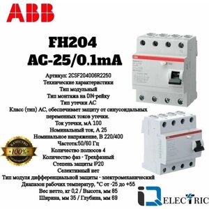 Выключатель дифференциальный УЗО ABB 4P FH204 AC-25/0,1A (1шт) (арт. 2CSF204006R2250)