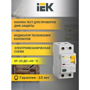 Выключатель дифференциальный (УЗО) ВД1-63 2Р 80А 100мА IEK